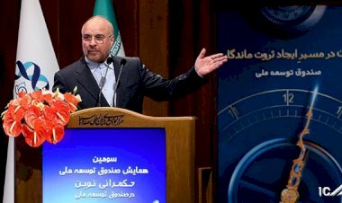 قالیباف: ثبات اقتصادی نیازمند تصمیمات شجاعانه است