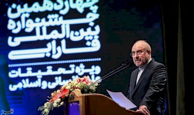 برخی سخنان مهم قالیباف در جشنواره فارابی