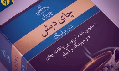 فساد چای دبش تکرار خواهد شد