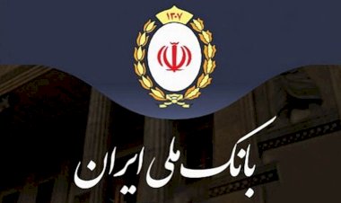 حمایت بانک ملی از بومی سازی سوخت رسانی هوشمند در کشور