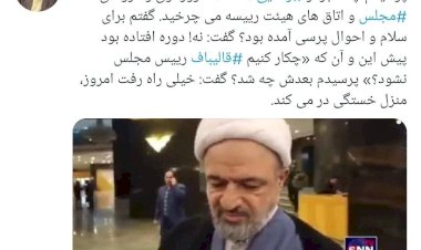 چکار کنیم قالیباف رئیس مجلس نشود؟