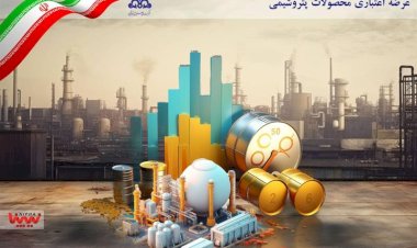 عرضه اعتباری محصولات پتروشیمی به حدود 80 همت رسید