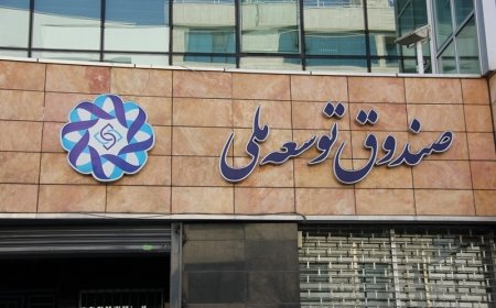 موافقت رهبر انقلاب با کاهش سهم صندوق توسعه ملی؛ ۳۵۰ هزار میلیارد تومان به بودجه عمرانی دولت اضافه شد