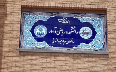 نام مریم میرزاخانی بر سردرِ دانشکده ریاضی دانشگاه اصفهان حک شد