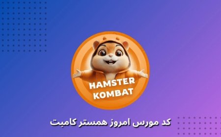 کد مورس ۱۵ شهریور