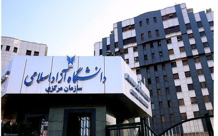 اعلام نتایج انتخاب رشته دانشگاه آزاد اسلامی؛ آغاز ثبت‌نام از ۲۲ مهر