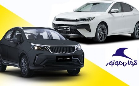 آغاز فروش فوری خودروهای کرمان موتور با قیمت کارخانه - جدول قیمت‌ها منتشر شد