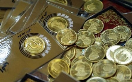 قیمت سکه پارسیان امروز ۲۶ آبان ۱۴۰۳ اعلام شد