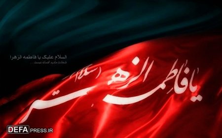 مداحیهای مناسب ایام فاطمیه