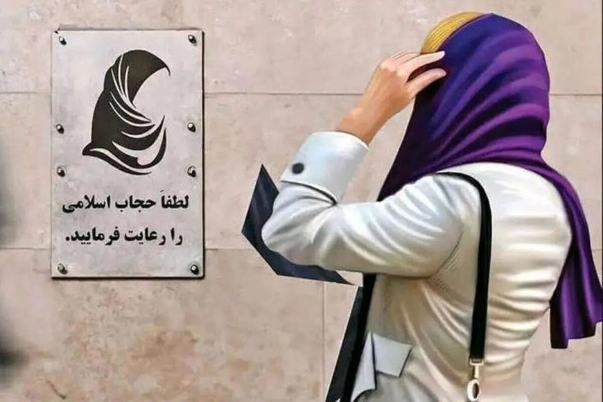 چالش اجرای قانون حجاب و عفاف؛ تقابل دولت، مجلس و منتقدان