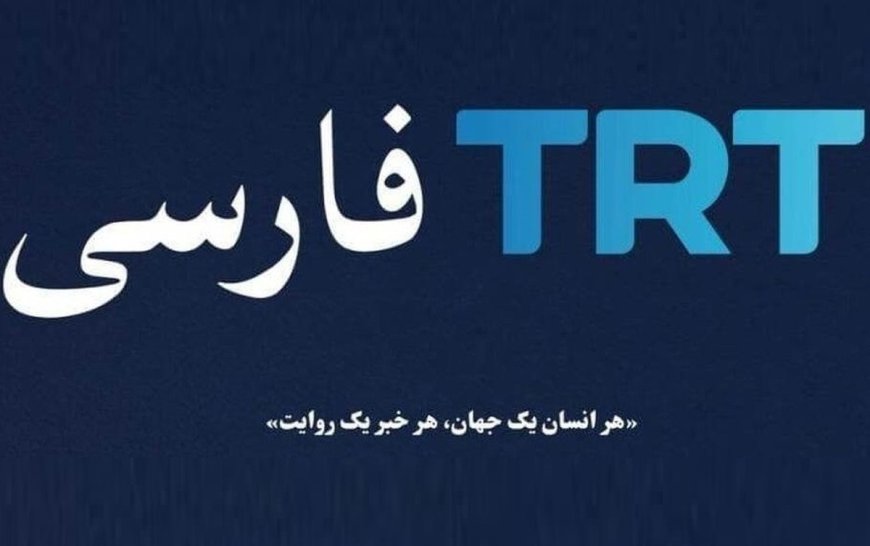 معاونت امور رسانه‌ای در پاسخ به مطلب تازه کیهان: تی آر تی فارسی مجوزی نداشته که لغو شود