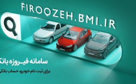 مهلت افتتاح حساب‌ وکالتی ویژه ثبت نام محصولات ایران خودرو تمدید شد