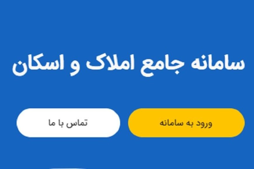 شرط جدید بیمهگذاری: تأیید نشانی در سامانه املاک و اسکان