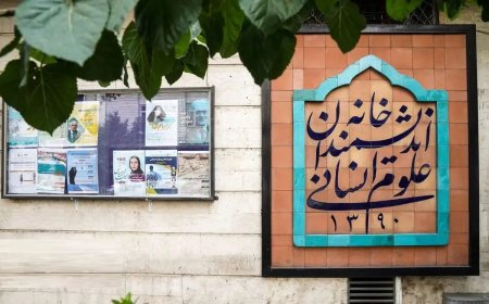 نقض استقلال یا حفظ بیتالمال؟ تحلیل دوگانگی در اختلاف شهرداری و خانه اندیشمندان