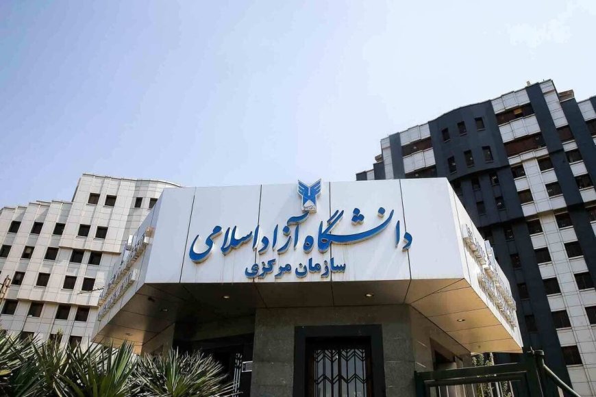 زمانبندی انتخاب واحد تابستان ۱۴۰۴ دانشگاه آزاد اعلام شد