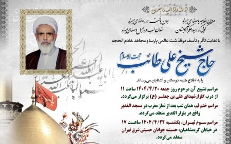 پیام تسلیت فرمانده کل سپاه به حجت‌الاسلام طائب