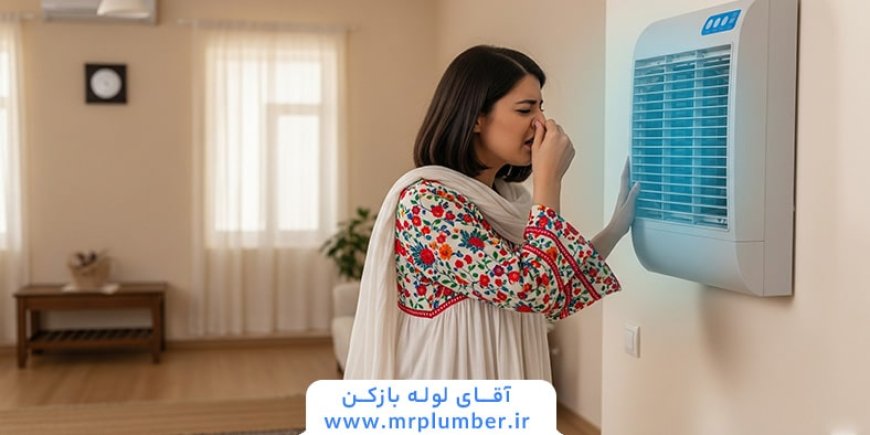 علت بوی فاضلاب از کولر آبی