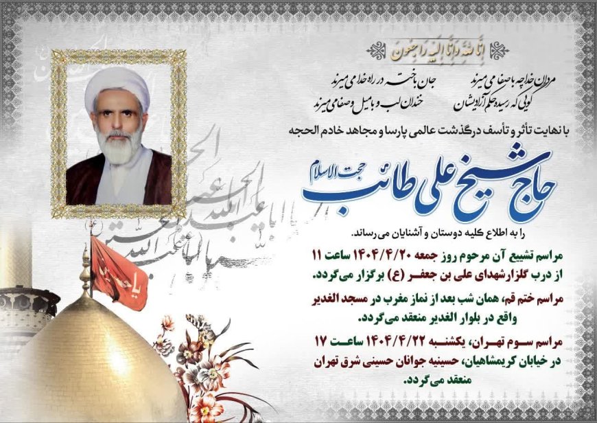 پیام تسلیت فرمانده کل سپاه به حجتالاسلام طائب