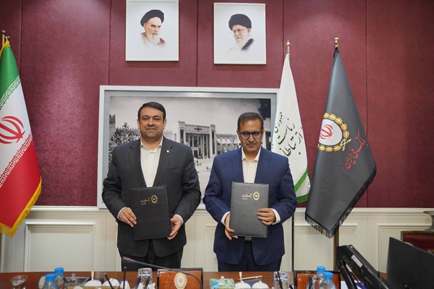 با هدف گسترش تعاملات و ارتقای خدمات؛ تفاهمنامه همکاری بانک ملی ایران و مرکز ارتباطات مردمی نهاد ریاست جمهوری امضا شد