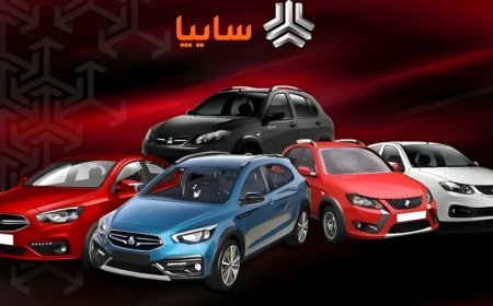 شرایط جدید پیش‌فروش محصولات سایپا مرداد ۱۴۰۴ اعلام شد؛ جزئیات و نحوه ثبت‌نام