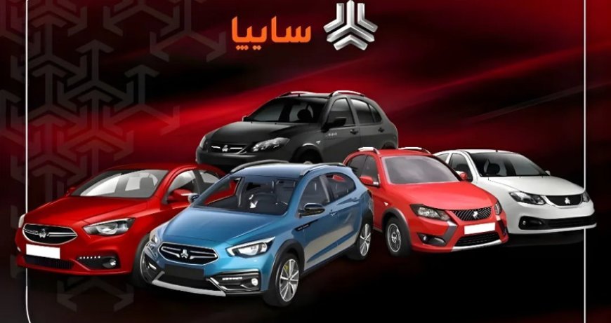 شرایط جدید پیشفروش محصولات سایپا مرداد ۱۴۰۴ اعلام شد؛ جزئیات و نحوه ثبتنام