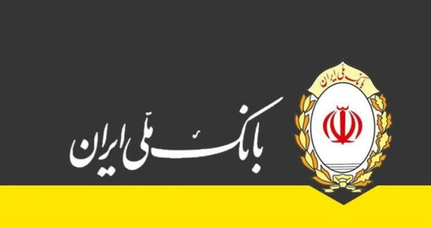 شعب کشیک بانک ملی ایران در روز چهارشنبه ۱۵ مردادماه
