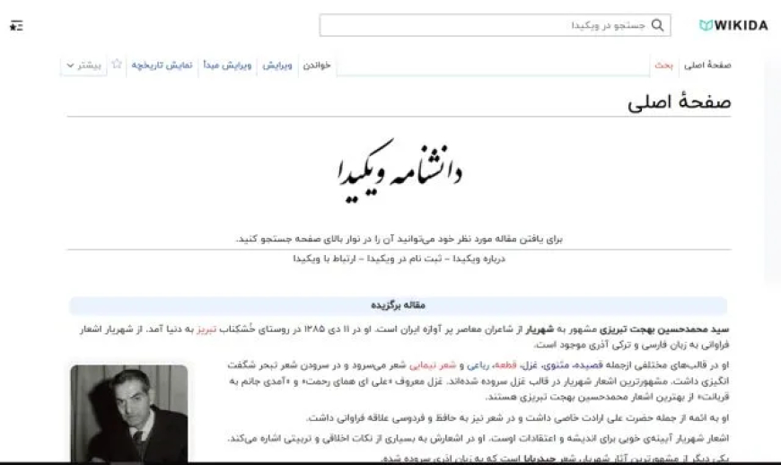 ویکیدا؛ دانشنامهای بومی برای صیانت از هویت و دانش فارسی در فضای مجازی