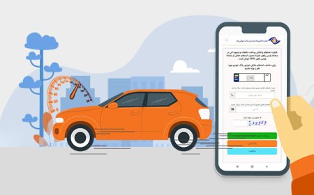 استعلام و پرداخت خلافی خودرو به صورت آنلاین