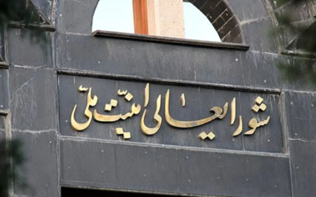 شورای عالی امنیت ملی: تفاهم ایران و آژانس مطابق مصوبه کمیته هستهای است