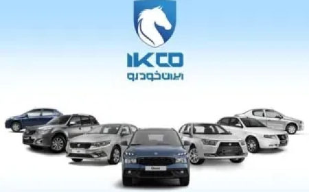 فروش جدید ایرانخودرو با تحویل ۳۰ تا ۹۰ روزه آغاز شد
