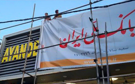 سپردهگذاران بانک آینده نگران نباشند؛ حسابها به بانک ملی ایران منتقل شد