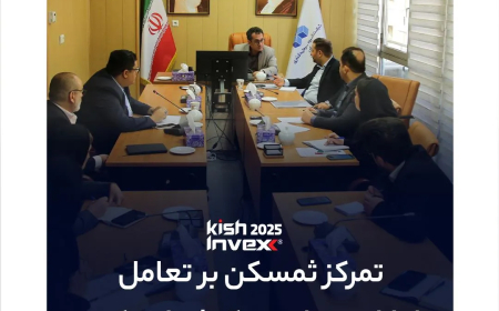برگزاری دومین نشست کمیته راهبری نمایشگاه کیش اینوکس/تمرکز ثمسکن بر محتوای تخصصی و تعامل با بازار سرمایه