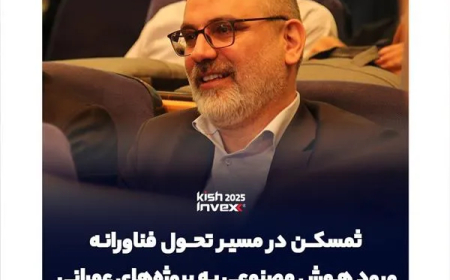 ثمسکن در مسیر تحول فناورانه؛ ورود هوش مصنوعی به طراحی و مهندسی پروژه‌های عمرانی و ساختمانی