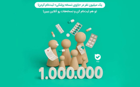 تحولی در سلامت دیجیتال؛ میلیون‌ها کاربر از بازوی «نسخهٔ پزشکی» بله بهره‌مند شدند