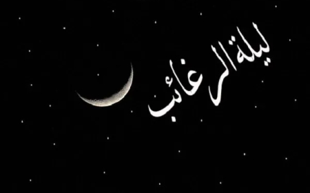 دعای شب لیله الرغائب