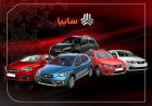اسامی برندگان سایپا منتشر شد + مهلت واریز وجه و لیست خودروها
