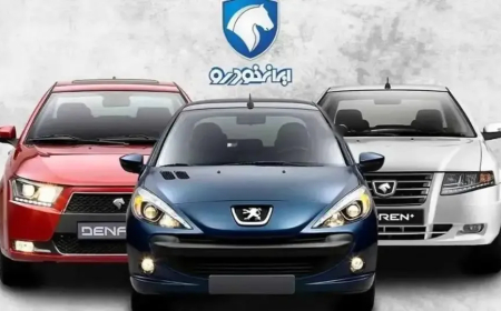 تکلیف ثبت‌نام‌کنندگان ایران‌خودرو فردا سه‌شنبه ۲۸ بهمن ۱۴۰۴ مشخص می‌شود؛ زمان اعلام نتایج اعلام شد