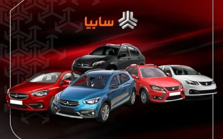 اسامی برندگان سایپا منتشر شد + مهلت واریز وجه و لیست خودروها