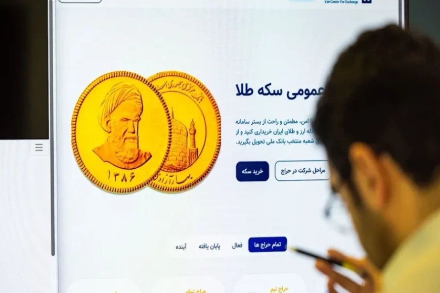 حراج شمش طلا ۲۰ اردیبهشت برگزار می‌شود؛ چه کسانی مجاز به خرید هستند؟