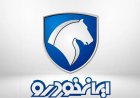 فروش فوری ایران خودرو بدون قرعه‌کشی آغاز شد