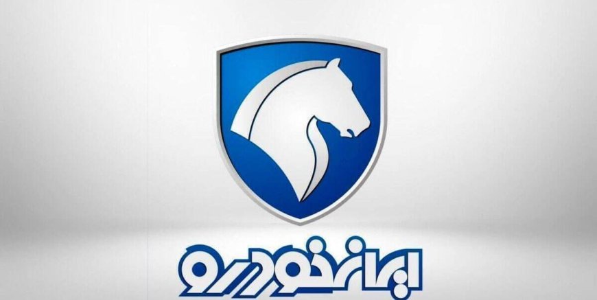نتایج قرعه‌کشی ایران‌خودرو منتشر شد؛ مهلت واریز وجه آغاز شد