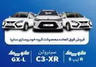 فروش فوق‌العاده سایپا؛ ۳ خودرو با موعد تحویل ۹۰ روزه