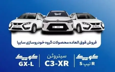 فروش فوق‌العاده سایپا؛ ۳ خودرو با موعد تحویل ۹۰ روزه